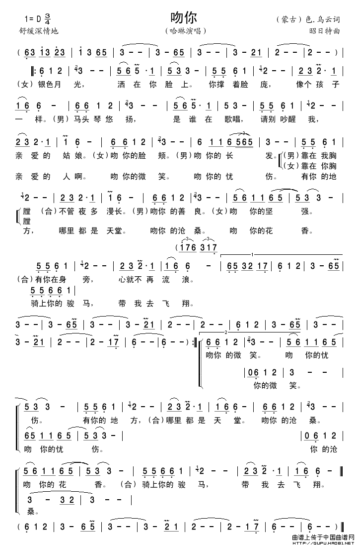 吻你简谱_哈琳演唱_古弓制作曲谱