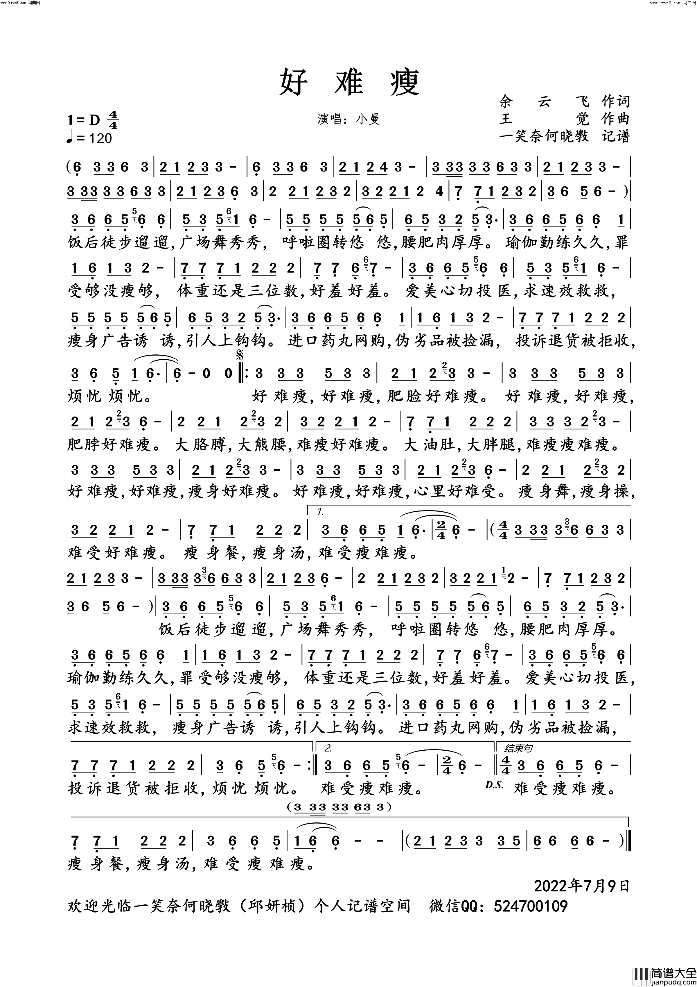 好难瘦简谱_小曼演唱_余云飞/王觉词曲