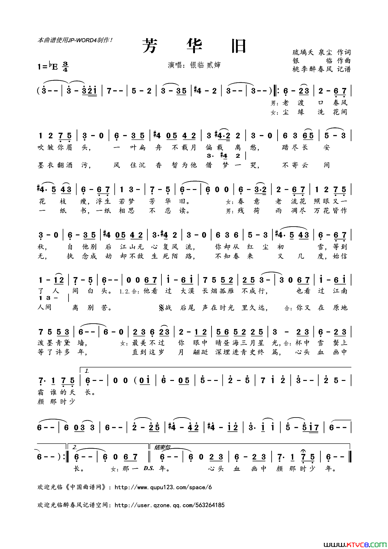 芳华旧简谱_银临演唱_琉璃夭、泉尘/银临词曲