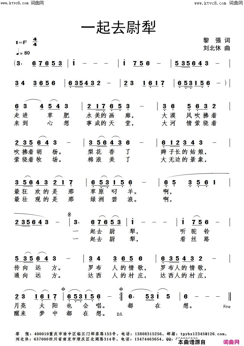 一起去尉犁简谱