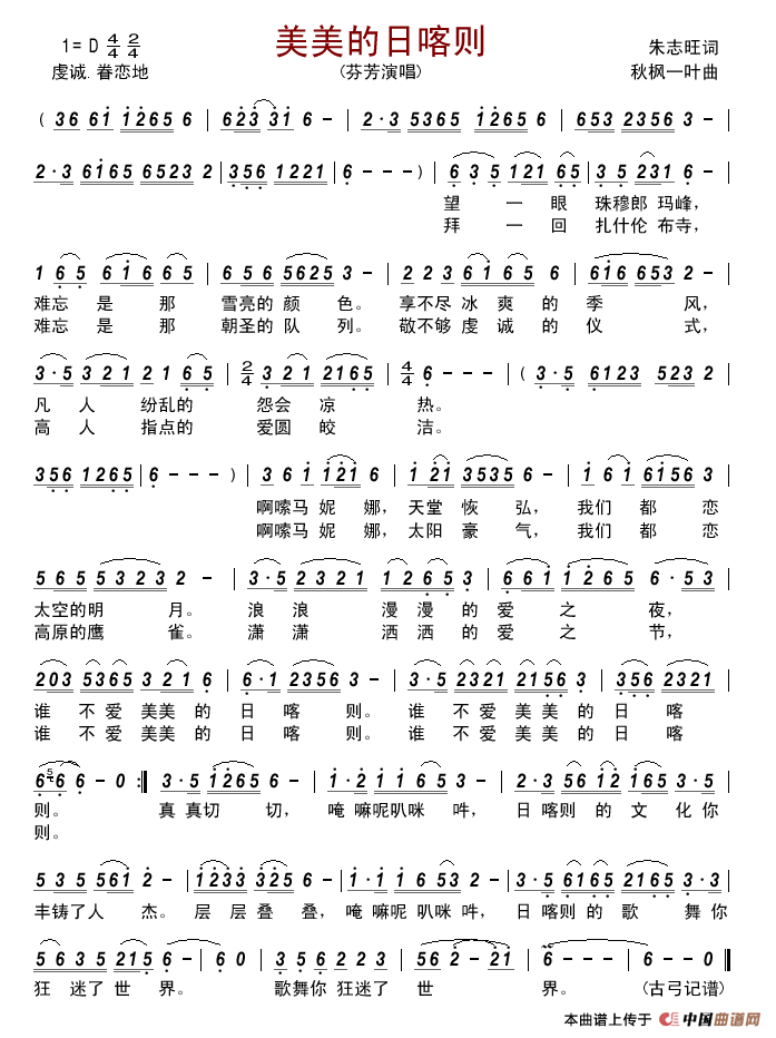 美美的日喀则简谱_芬芳演唱_古弓制作曲谱