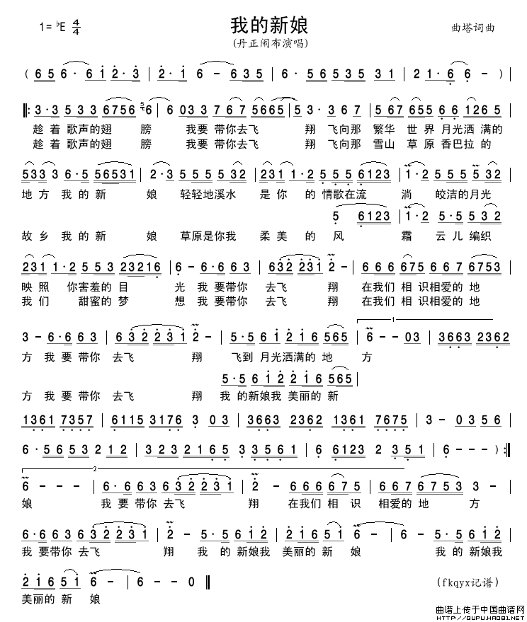 我的新娘简谱_丹正闹布演唱_谱友古弓记谱上传制作曲谱