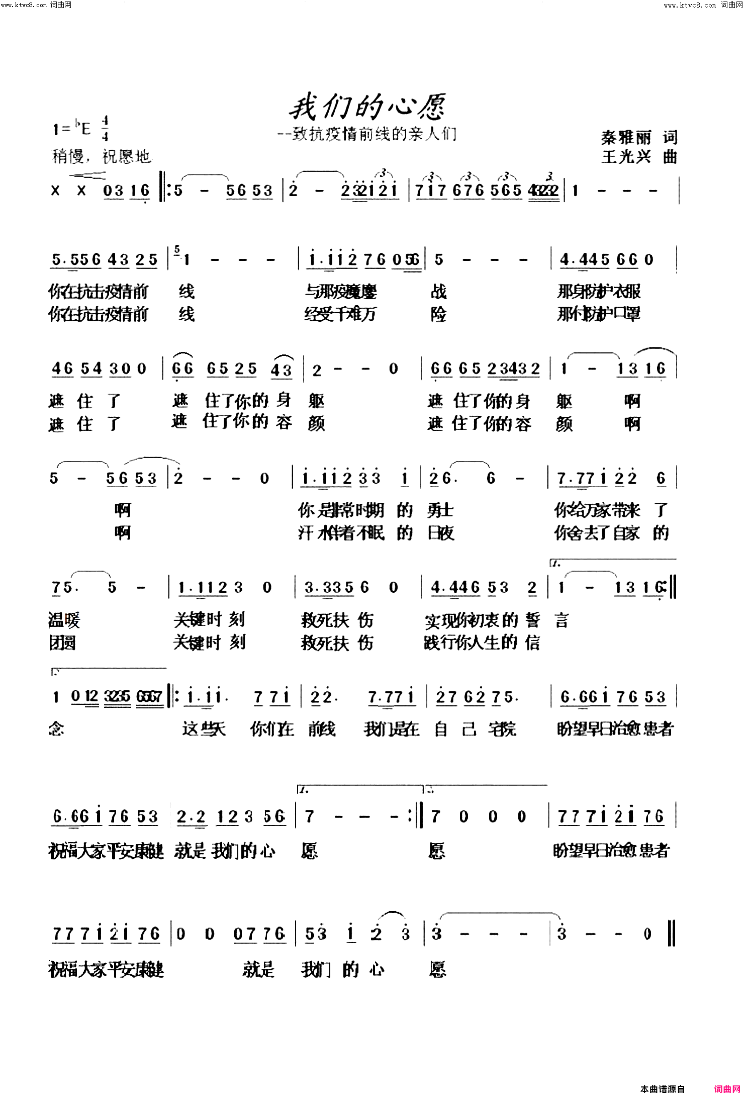 我们的心愿(致抗疫前线的亲人们)简谱_张玲玲演唱_真情玲儿曲谱