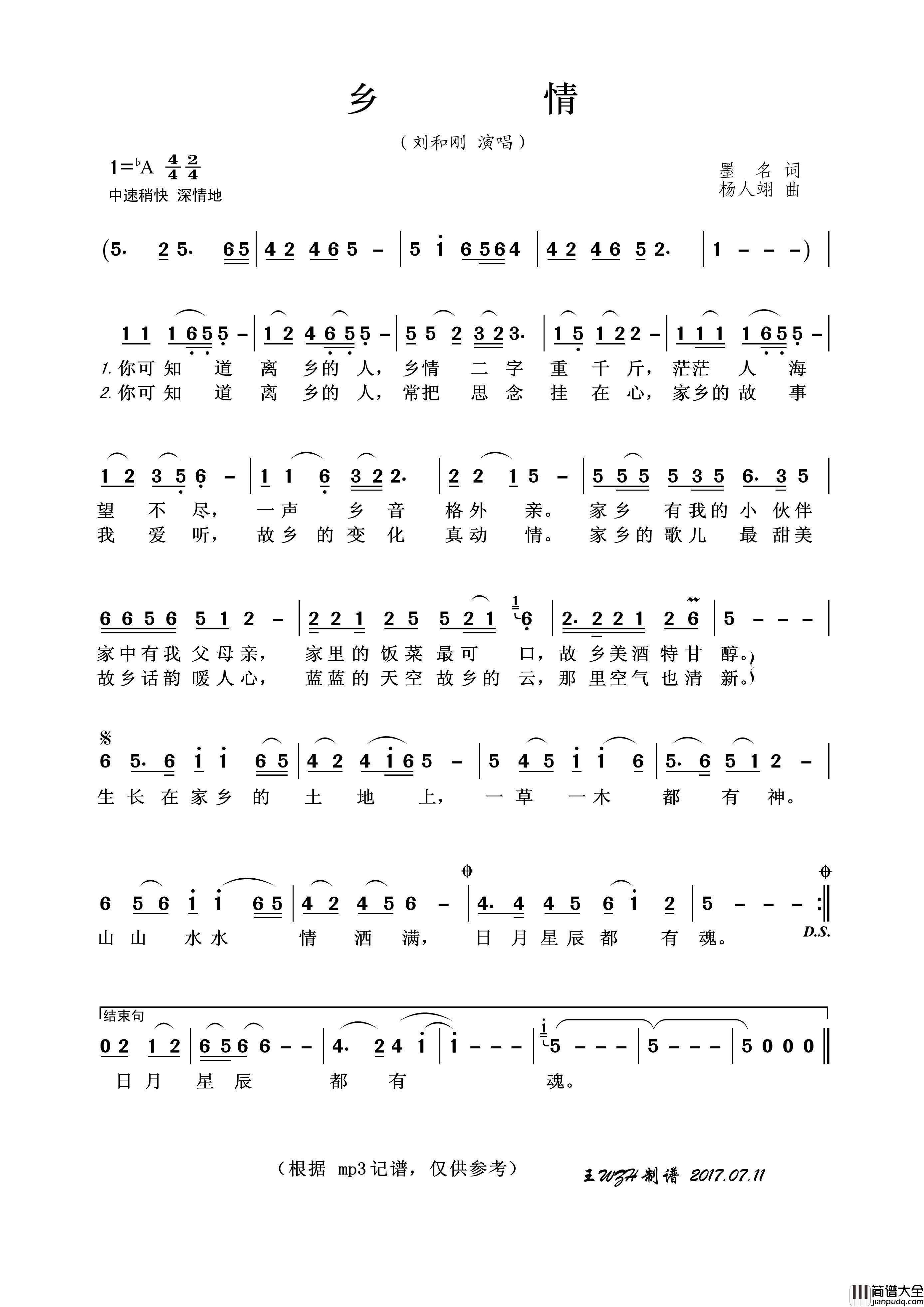 乡情简谱_刘和刚演唱_王wzh制作曲谱