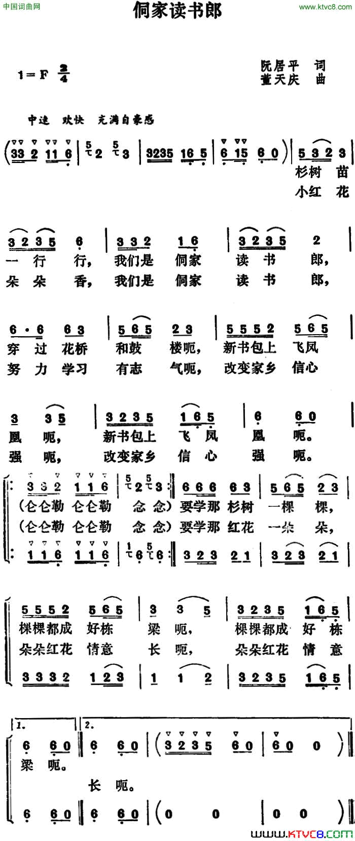 侗家读书郎阮居平词董天庆曲侗家读书郎阮居平词_董天庆曲简谱