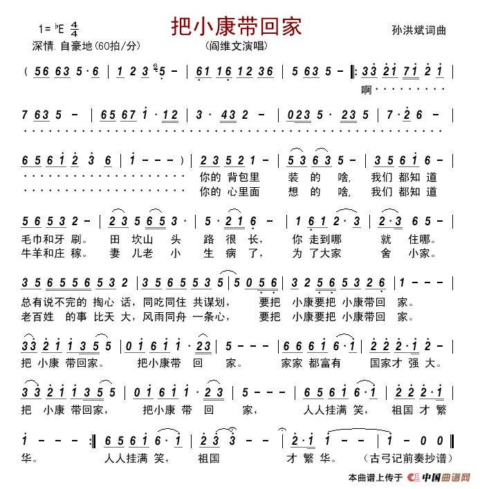 把小康带回家简谱_阎维文演唱_古弓制作曲谱