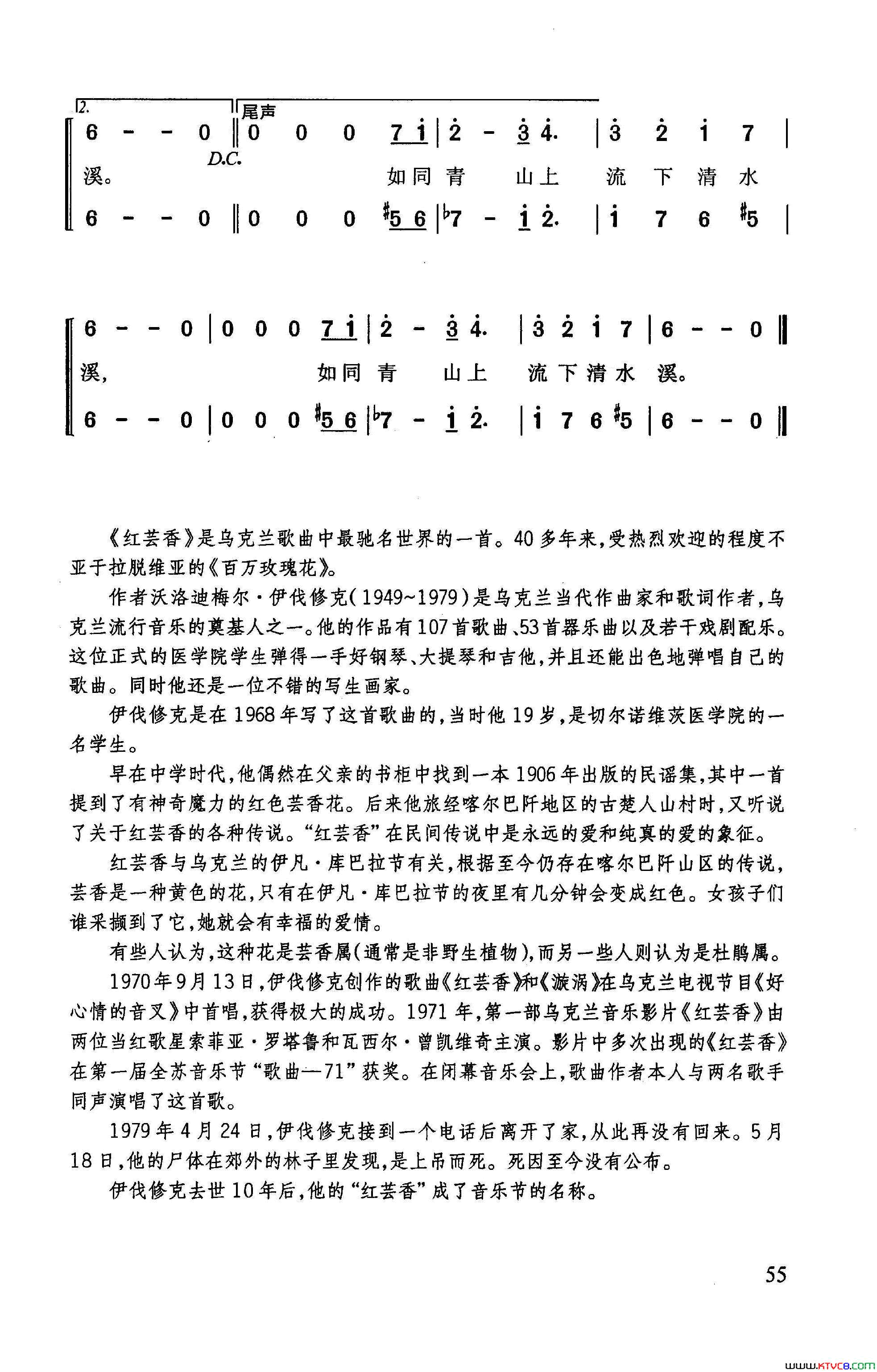红芸香简谱
