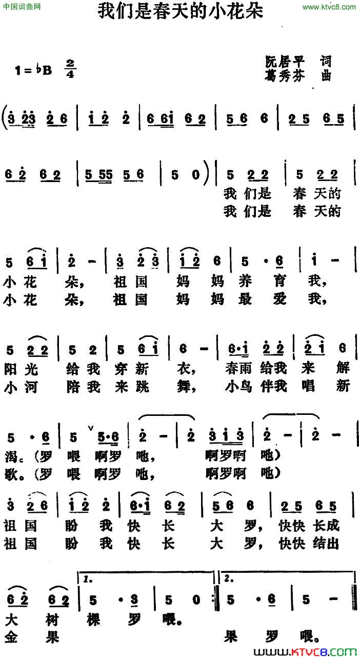 我们是春天的小花朵简谱