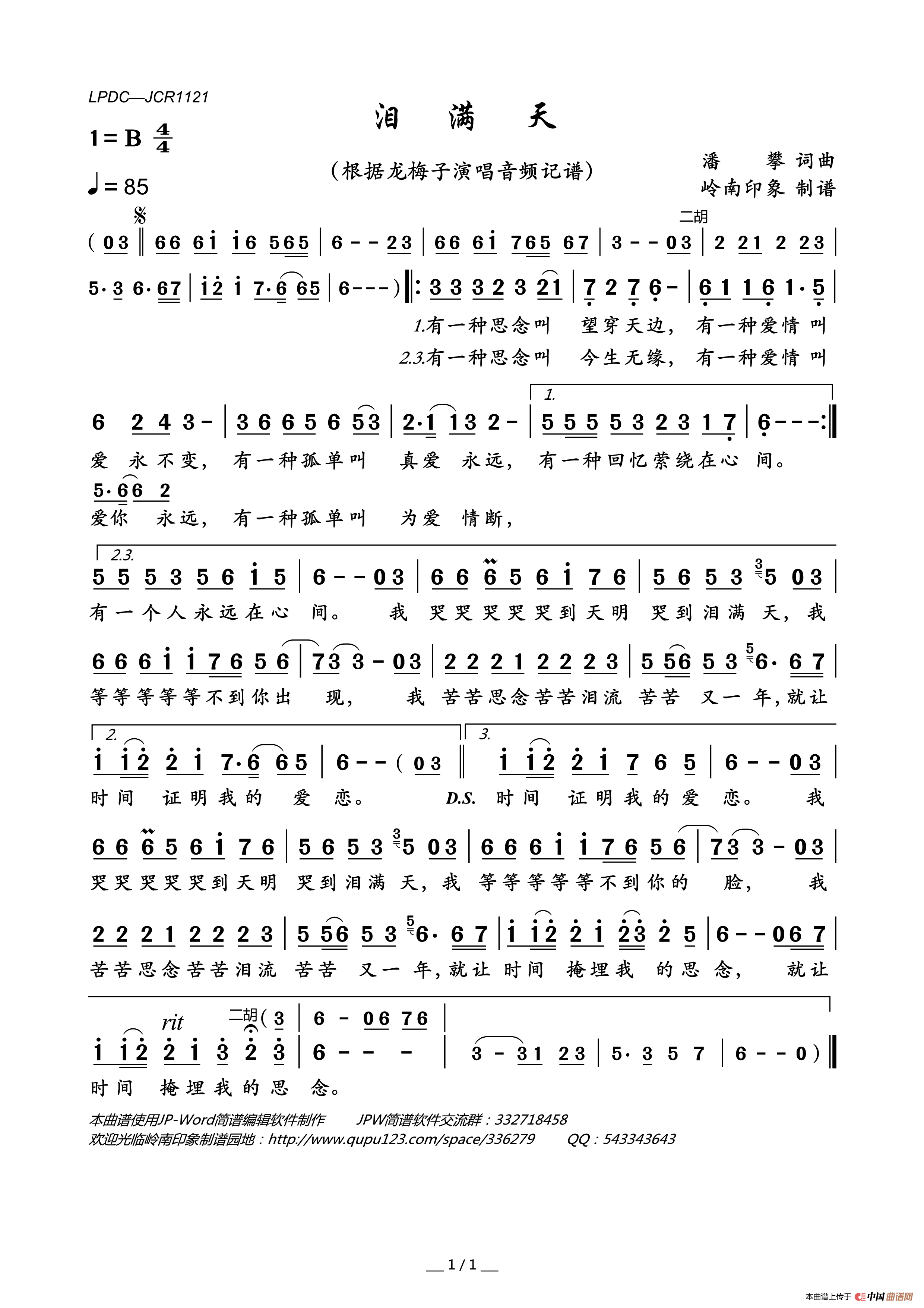 泪满天简谱_龙梅子演唱_岭南印象制作曲谱