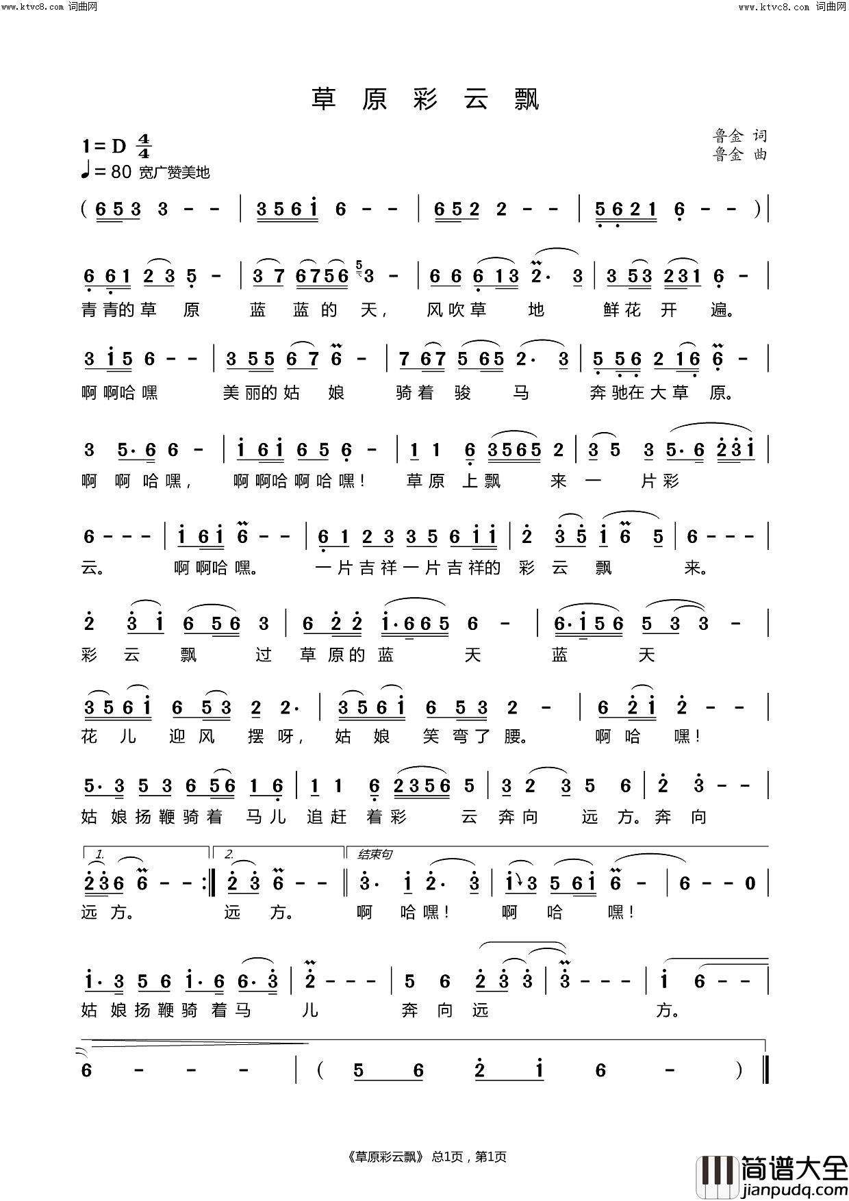 草原彩云飘简谱_鲁金演唱_鲁金曲谱