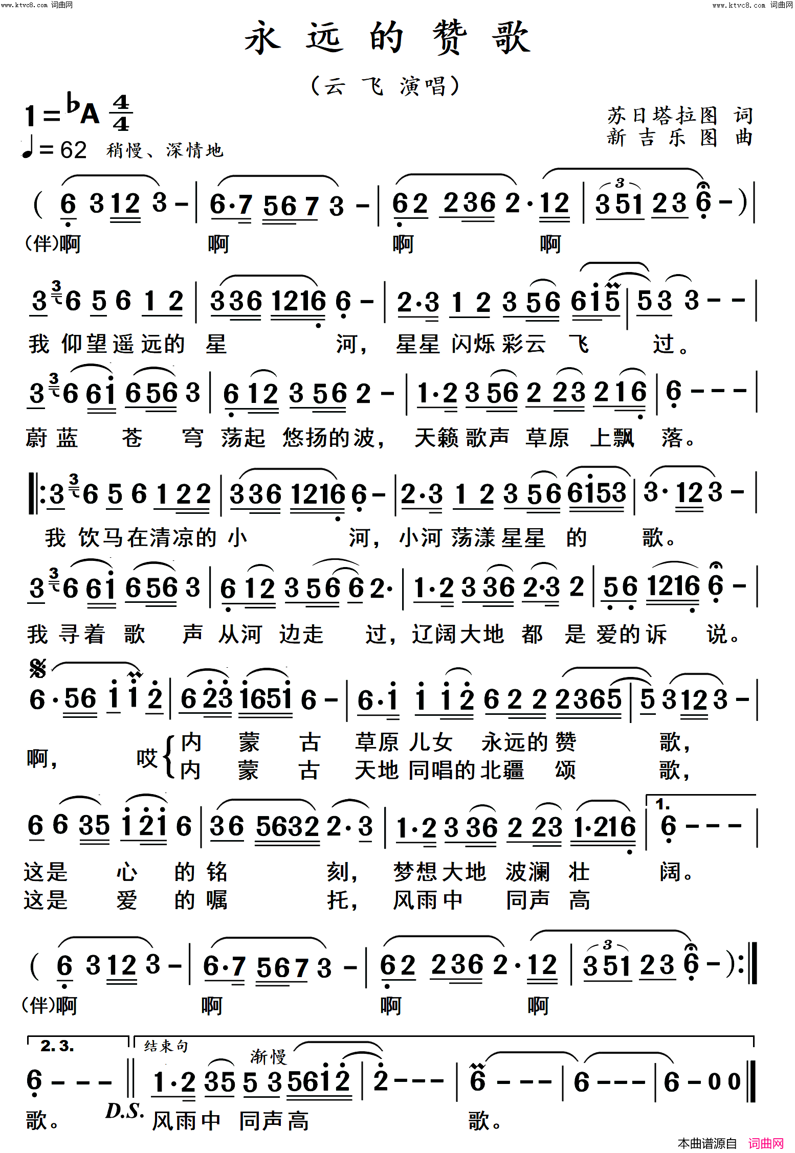 永远的赞歌高清_大字体简谱_云飞演唱_苏日塔拉图/新吉乐图词曲