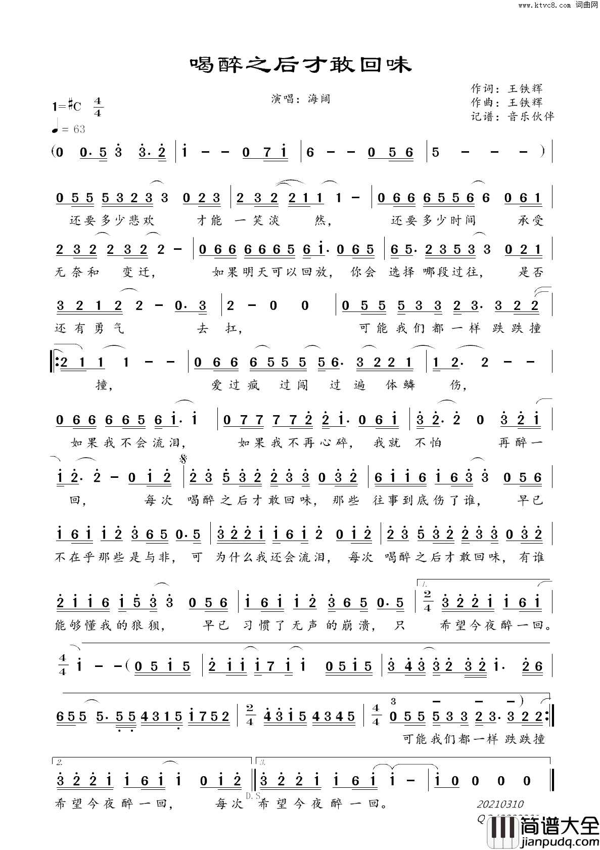 喝醉之后才敢回味简谱_海阔演唱_王铁辉/王铁辉词曲