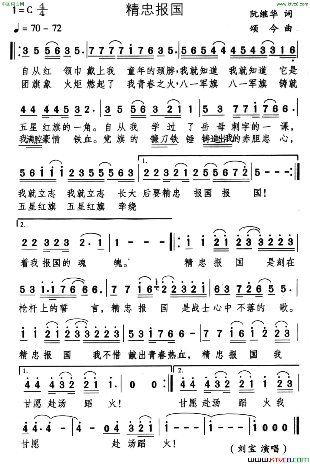 精忠报国阮继华词颂今曲精忠报国阮继华词_颂今曲简谱_刘宝演唱_阮继华/颂今词曲