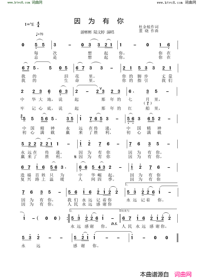 因为有你简谱_游彬彬演唱_杜金植/董晓词曲