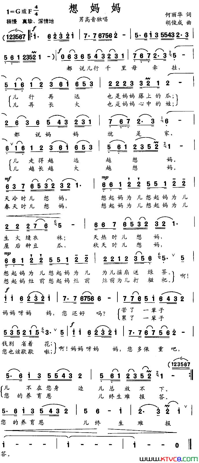 想妈妈何丽华词胡俊成曲想妈妈何丽华词_胡俊成曲简谱