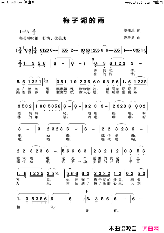 梅子湖的雨简谱_段群勇曲谱