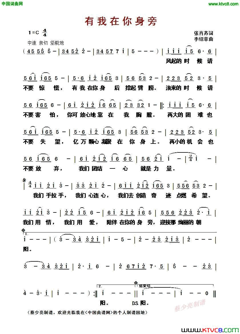 有我在你身旁简谱_李丹阳演唱_张肖苏/李绍章词曲