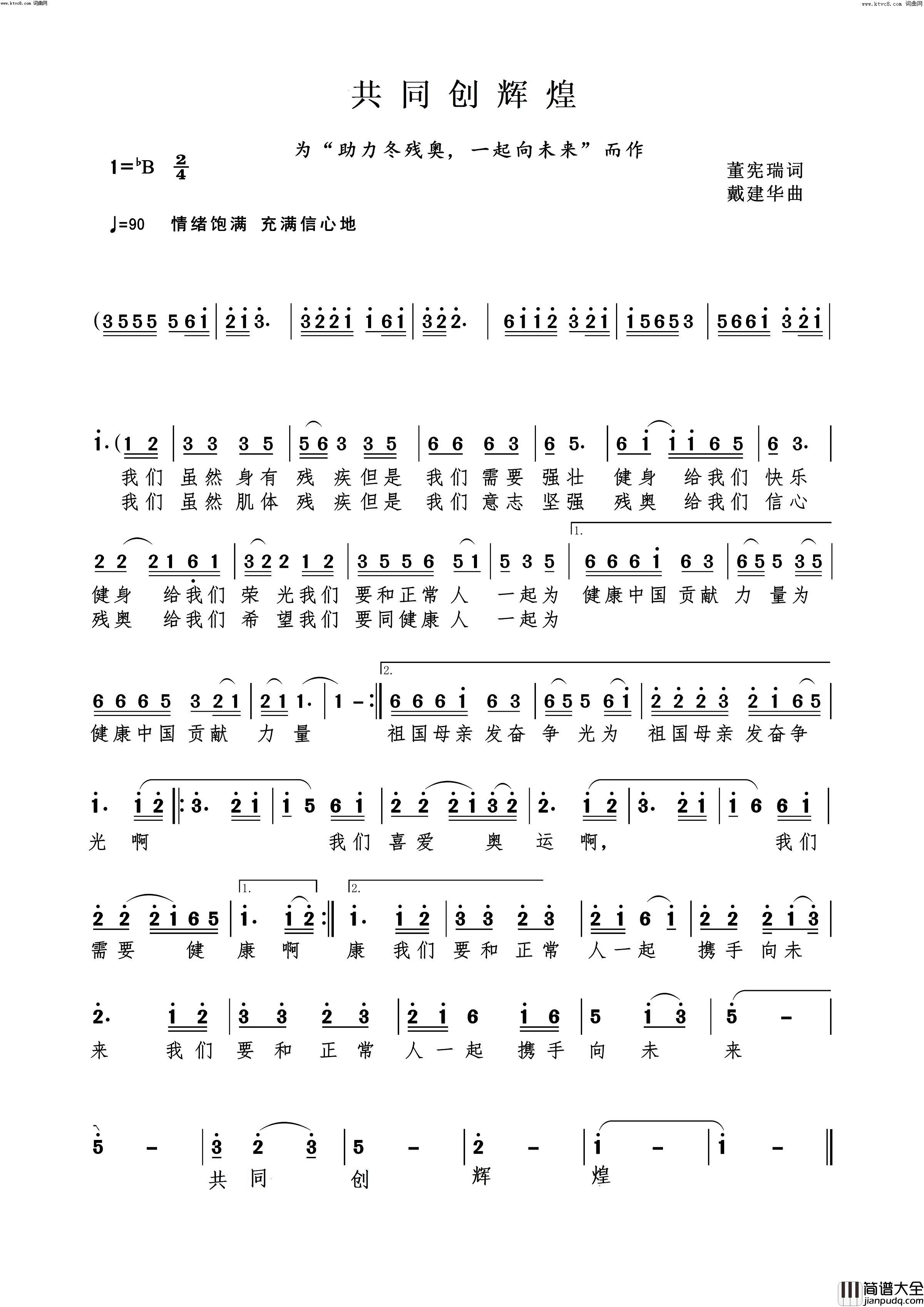 共同创辉煌简谱_李风林演唱_戴建华曲谱
