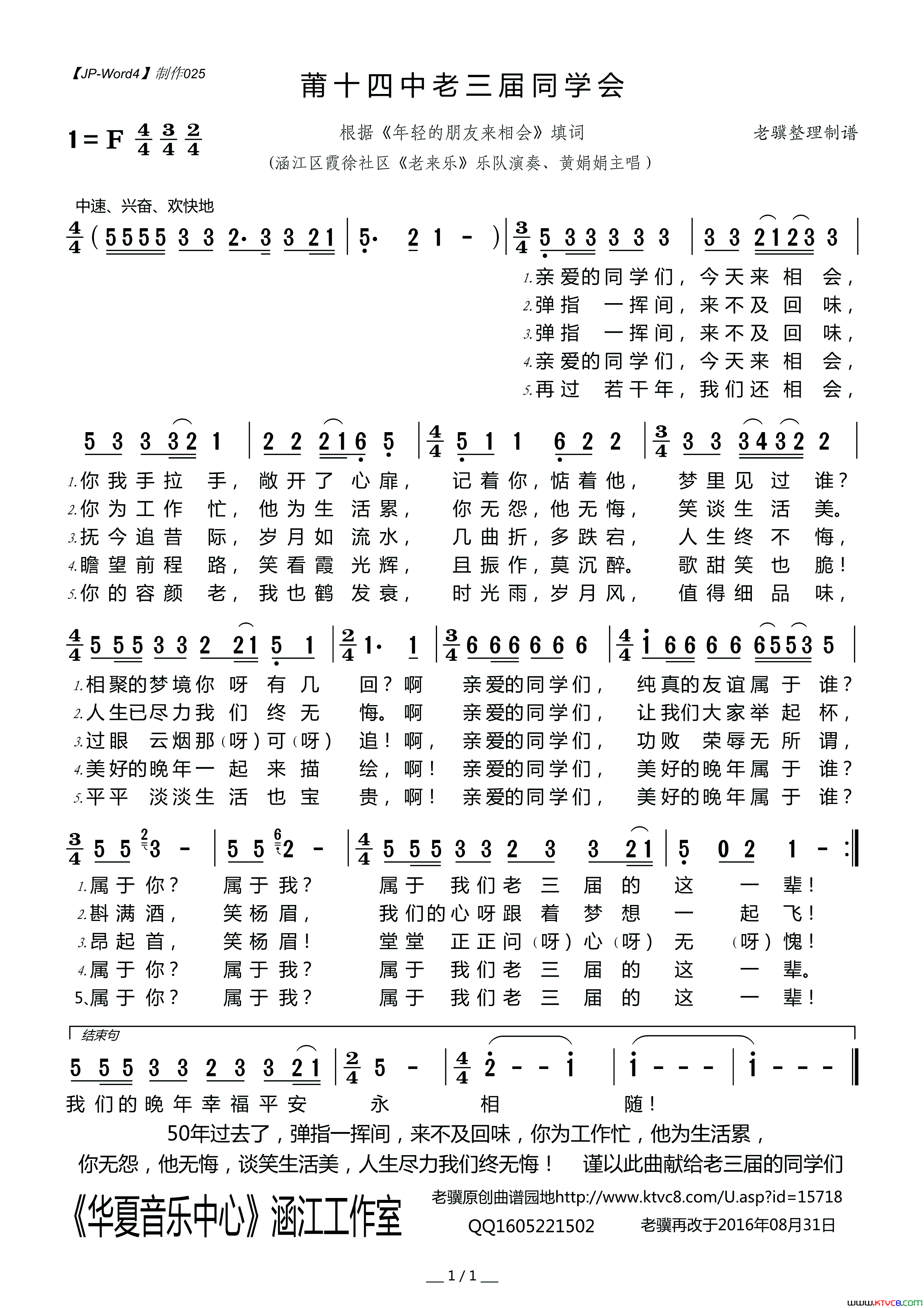 莆十四中老三届同学会简谱_涵江区霞徐社区_老来乐_演唱