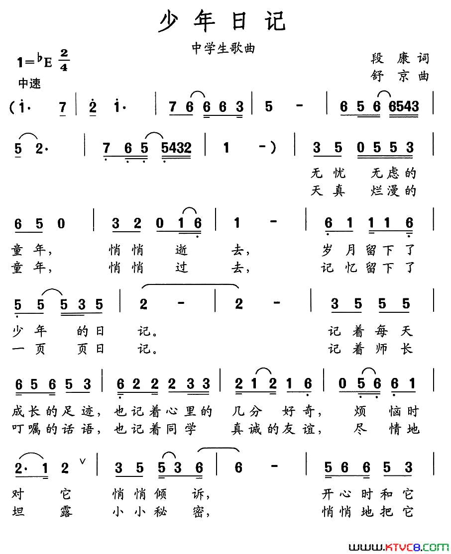 少年日记段康词舒京曲、中学生歌曲少年日记段康词_舒京曲、中学生歌曲简谱