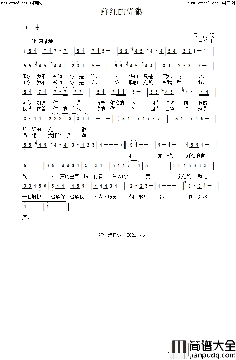 鲜红的党徽简谱_年占华曲谱