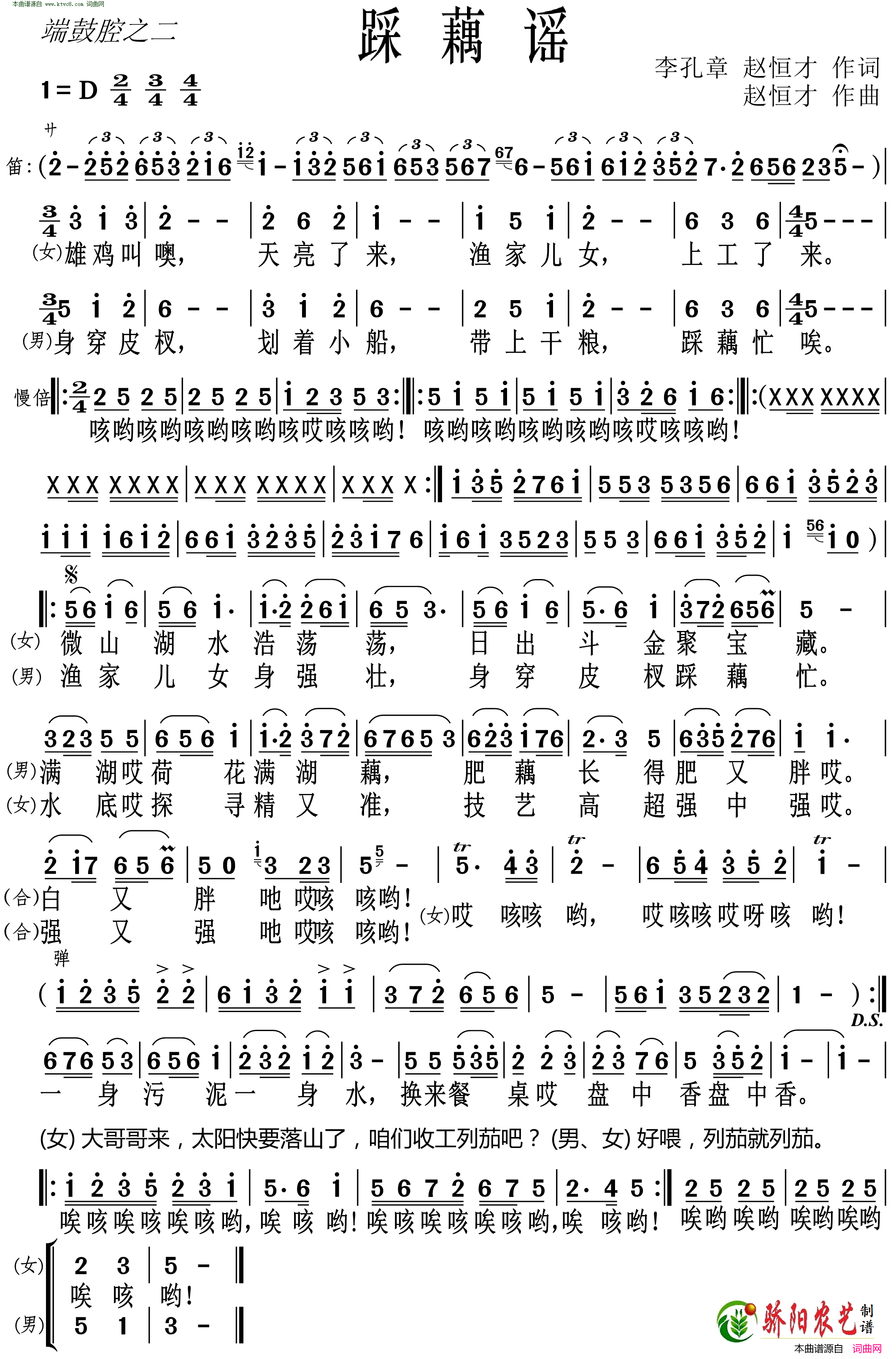 踩藕谣简谱