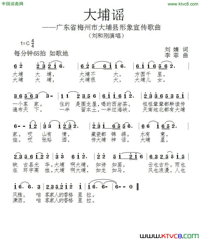大埔谣简谱