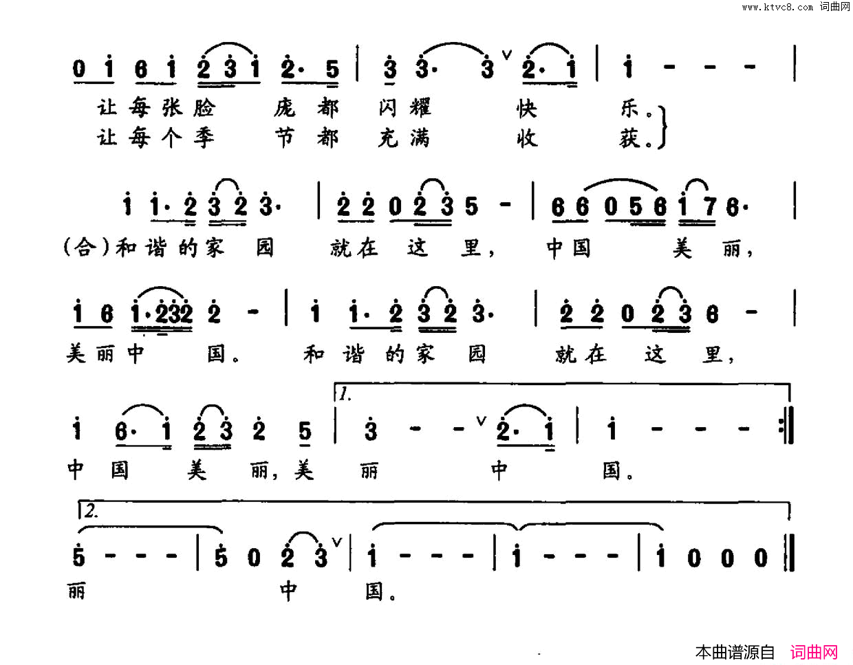 美丽中国韩雪词梁明曲美丽中国韩雪词_梁明曲简谱