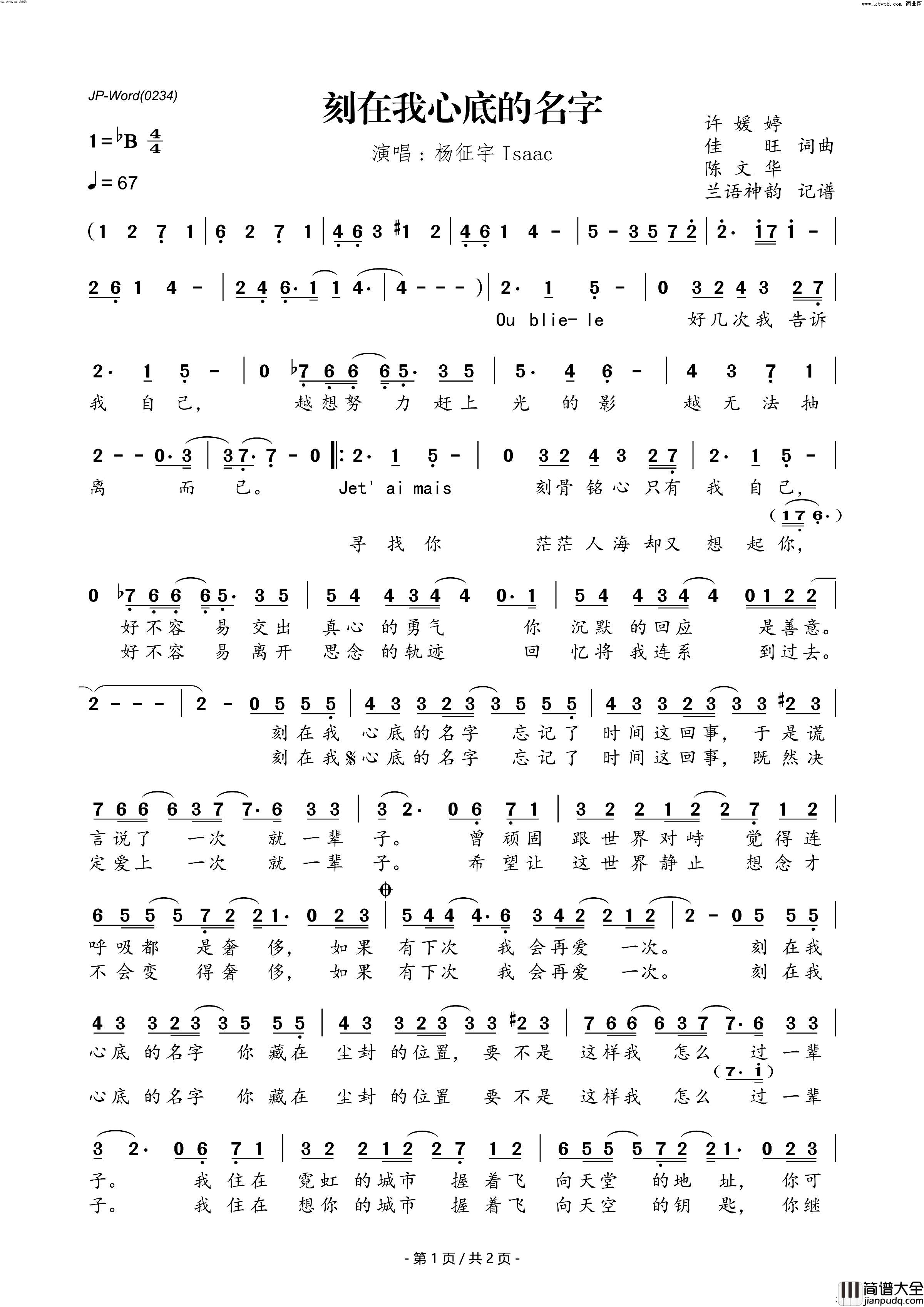 刻在我心底的名字简谱_杨征宇Isaac演唱_兰语神韵曲谱
