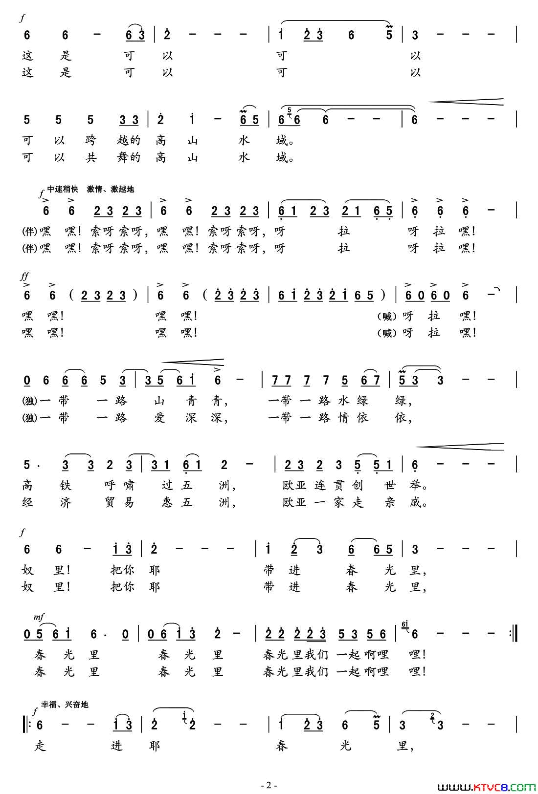 一带一路都在春光里简谱_王莹演唱_王东明/多吉华洛词曲