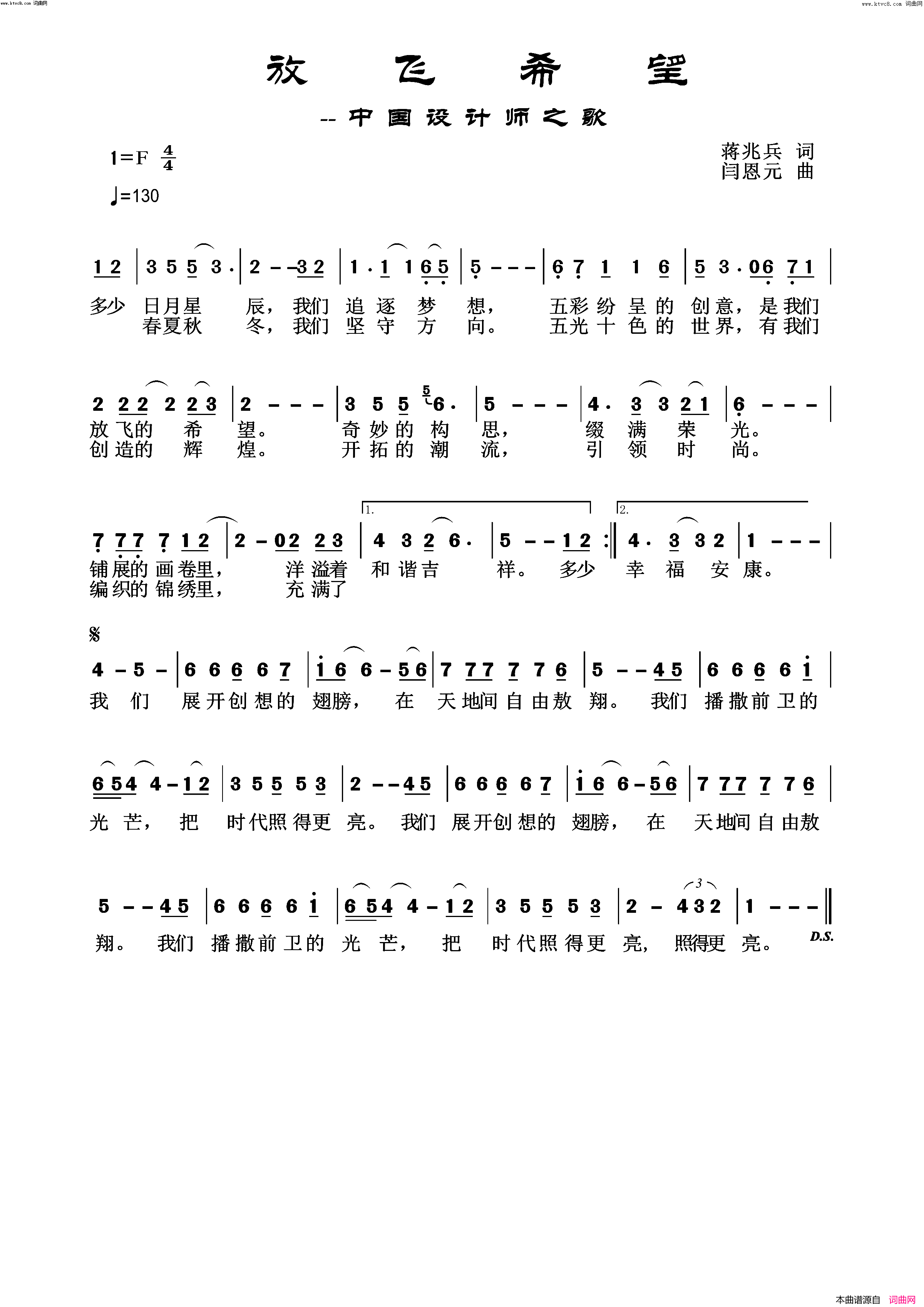 放飞希望中国设计师之歌简谱_卫博演唱_蒋兆兵/闫恩元词曲