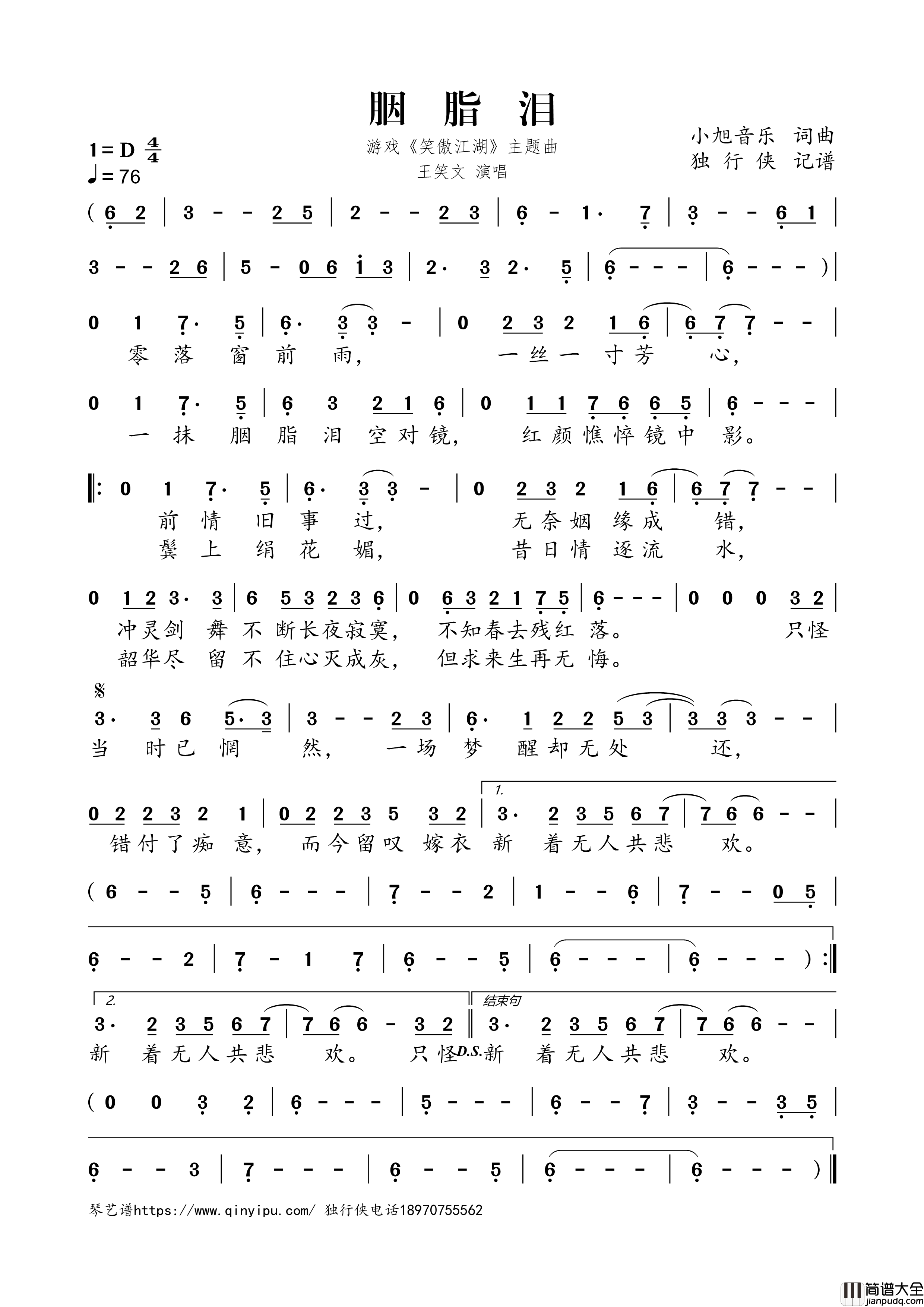 胭脂泪简谱歌词_王笑文演唱_游戏_笑傲江湖_主题曲
