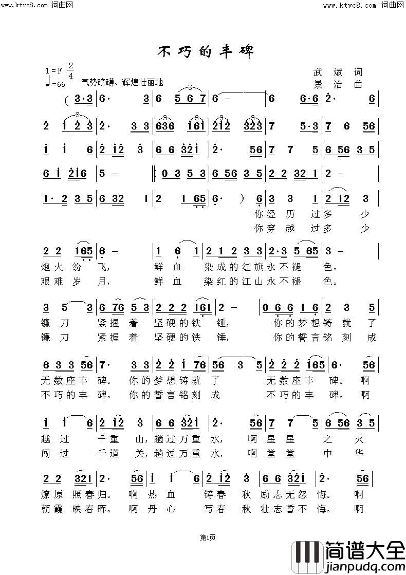 不朽的丰碑简谱_闻梵演唱_范景治曲谱