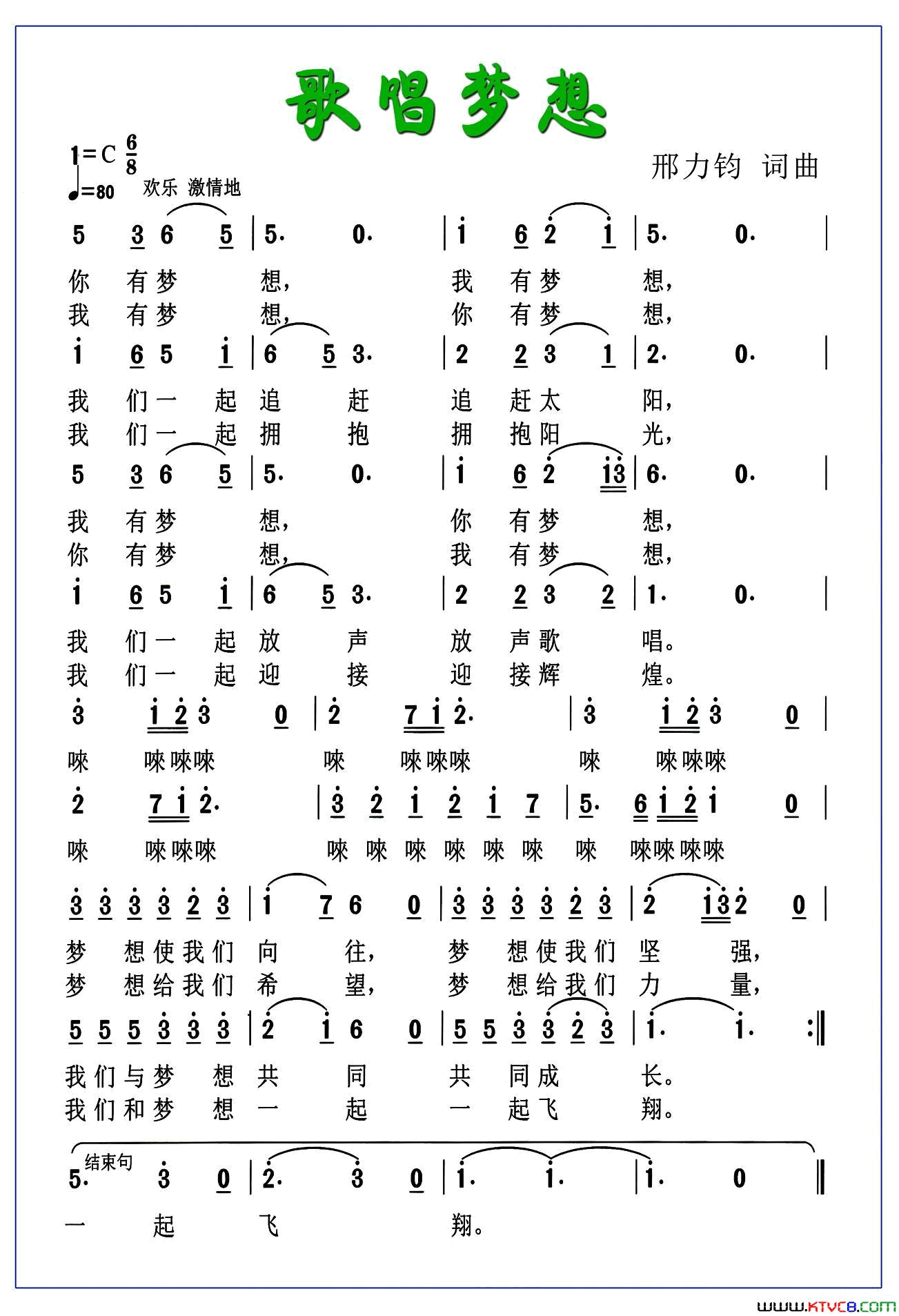 歌唱梦想简谱