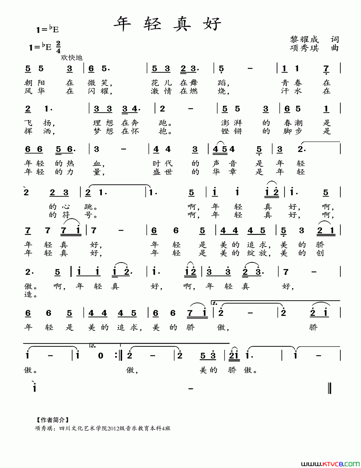 年轻真好黎耀成词项秀琪曲年轻真好黎耀成词_项秀琪曲简谱