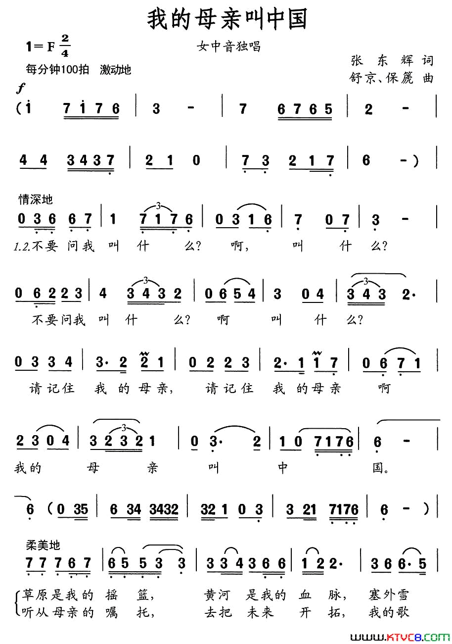 我的母亲叫中国简谱