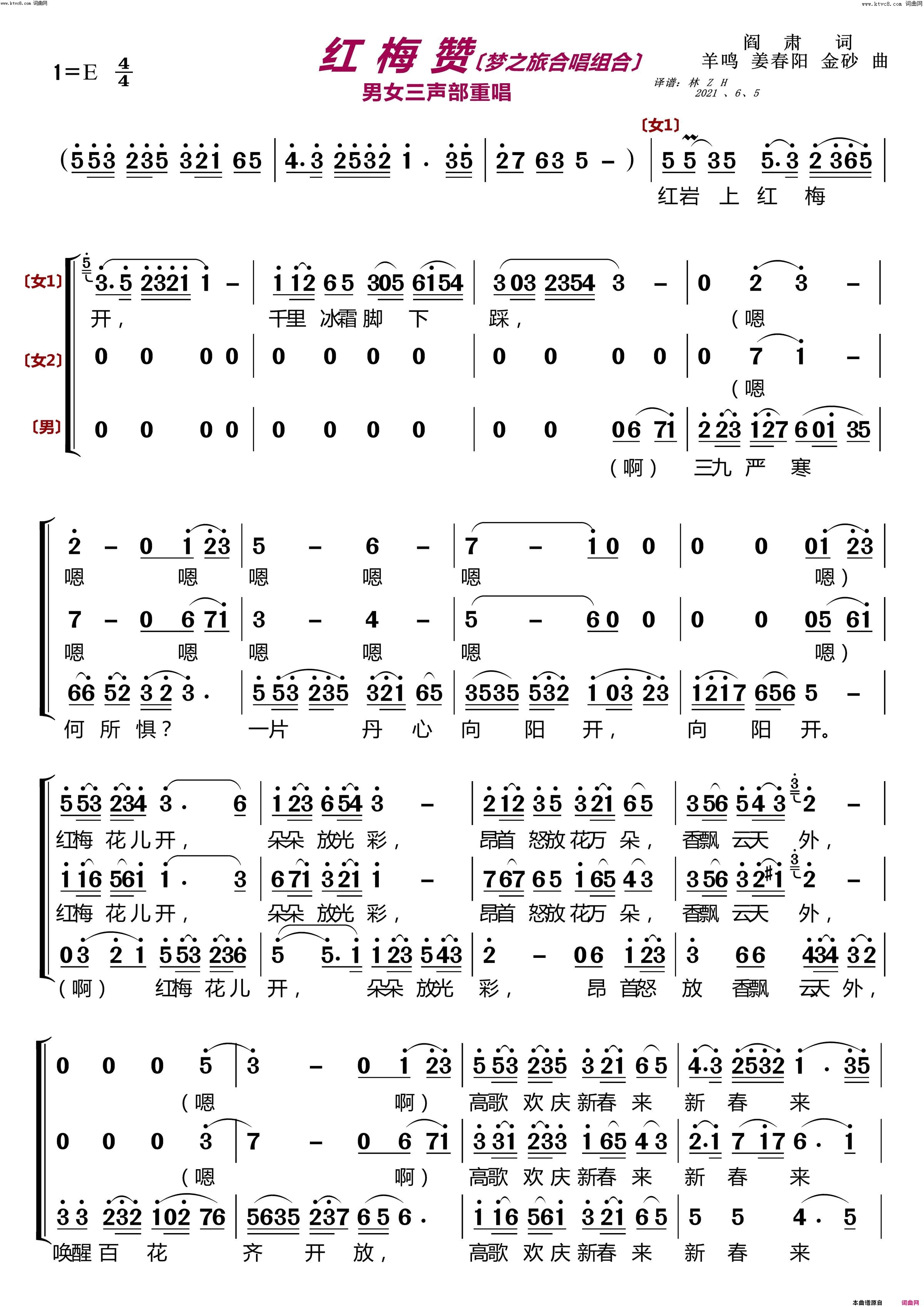 红梅赞(男女三声部重唱〔梦之旅合唱组合〕)简谱_梦之旅组合演唱_林之翰曲谱