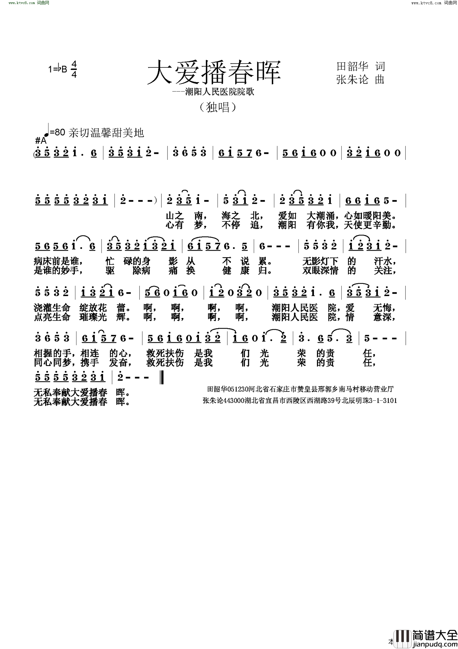 大爱播春晖简谱