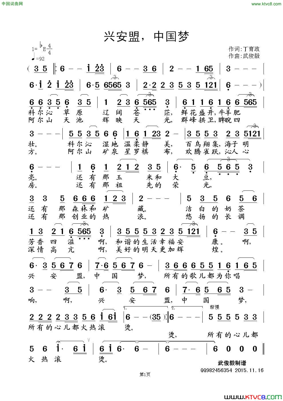 兴安盟，中国梦简谱