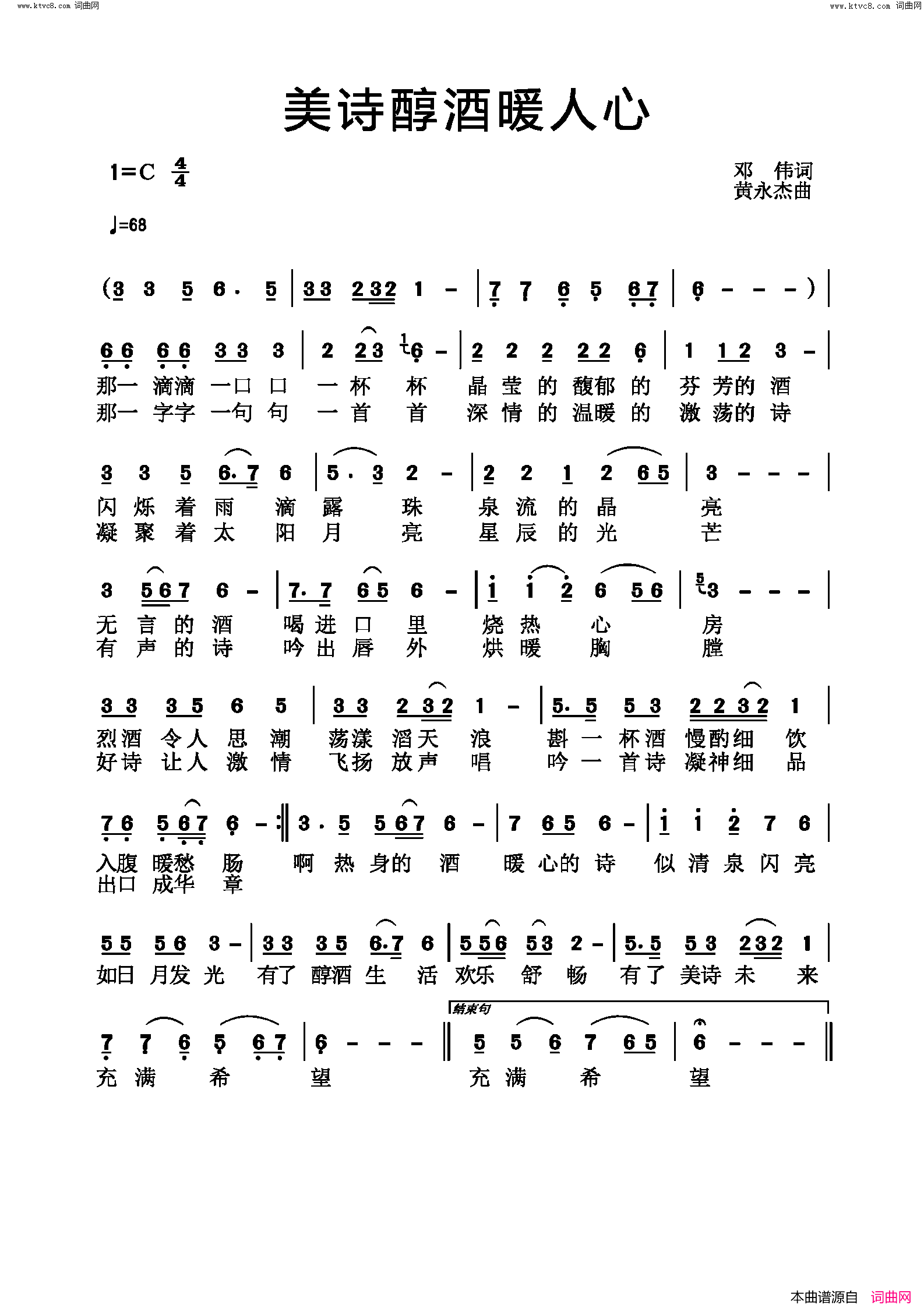 美诗醇酒暖人心简谱_黄永杰曲谱
