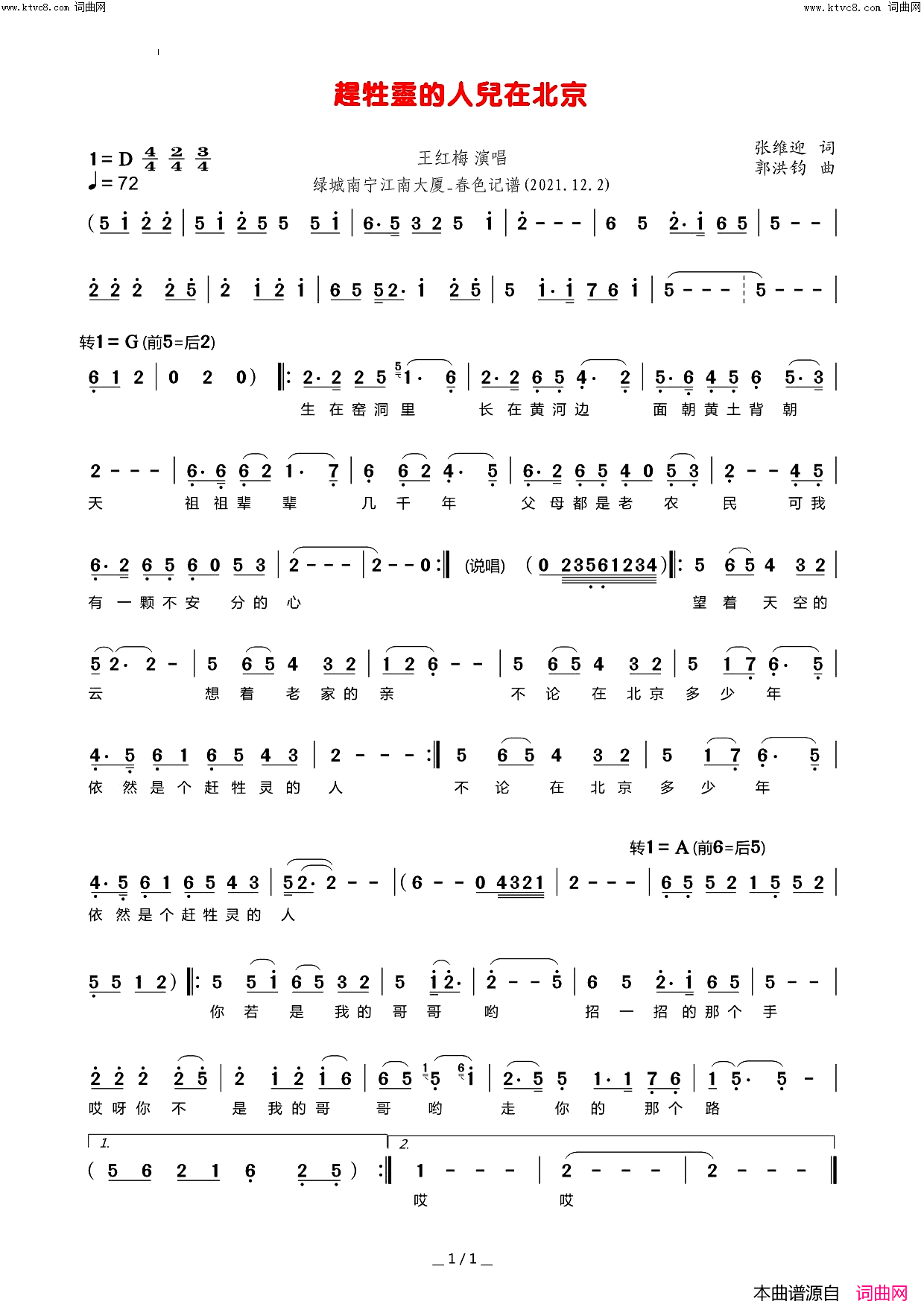 赶牲灵的人儿在北京简谱_王红梅演唱_春色曲谱