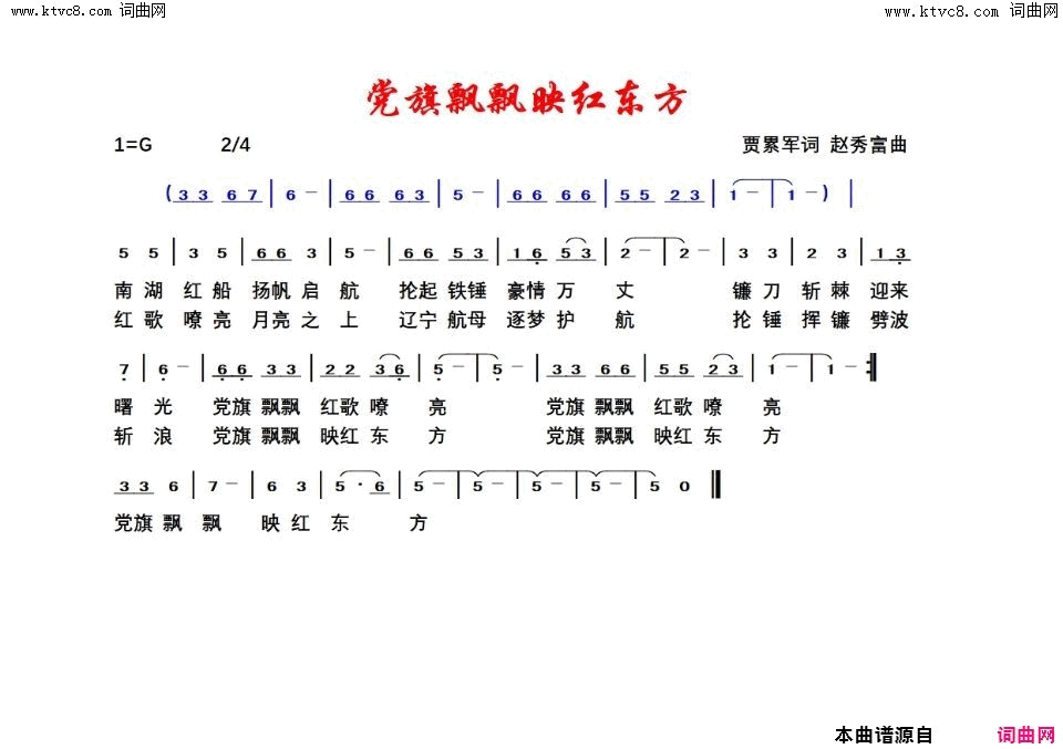 党旗飘飘映红东方简谱_贾累军曲谱