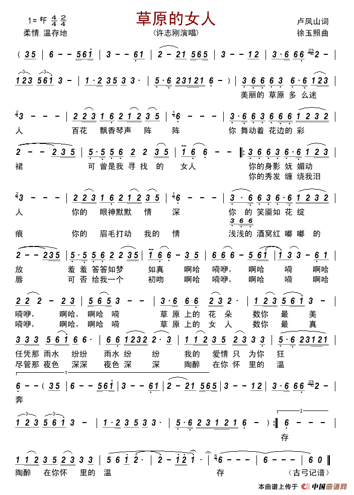 草原的女人简谱_许志刚演唱_古弓制作曲谱