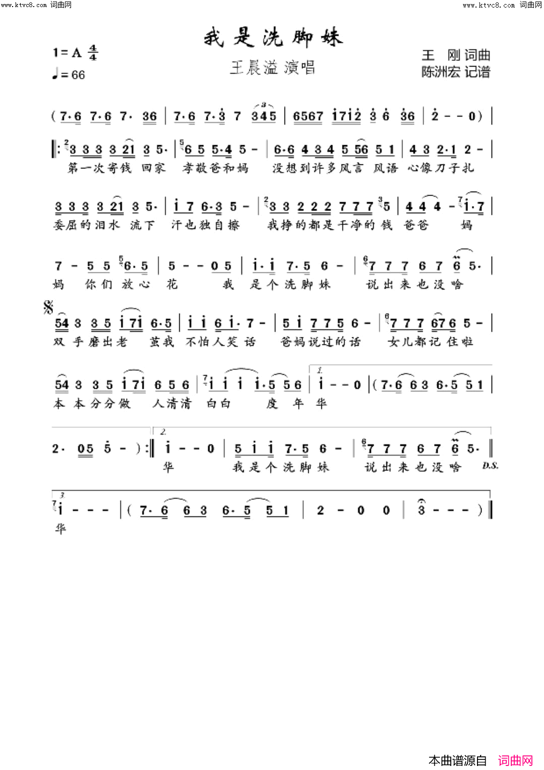 我是洗脚妹简谱_王晨溢演唱_王晨溢曲谱