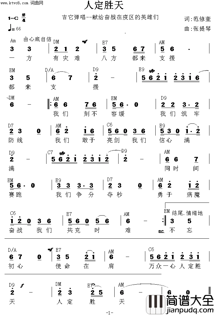 人定胜天简谱_刘永刚演唱_范修奎/张提琴词曲