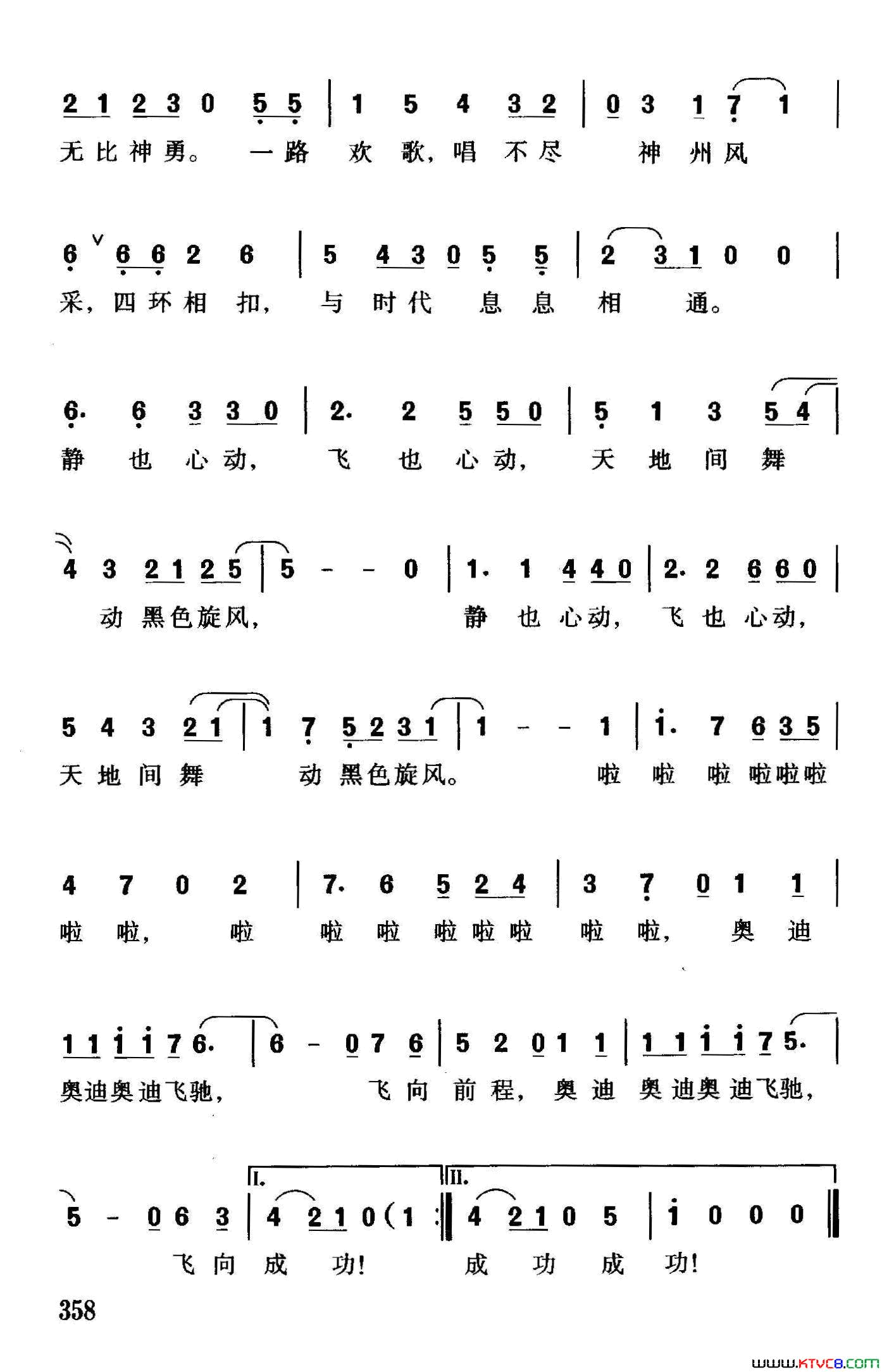 奥迪飞驰简谱