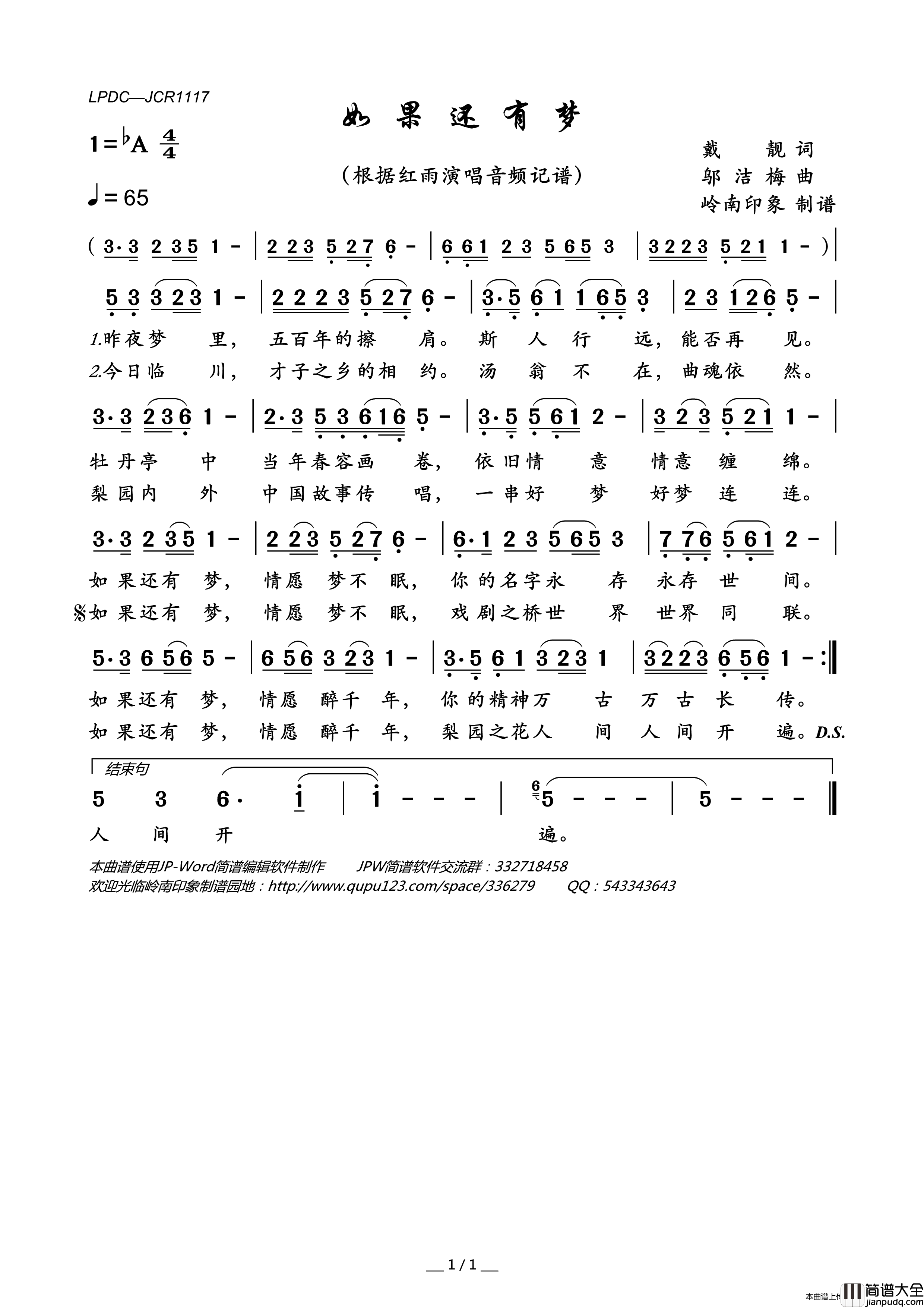 如果还有梦简谱_红雨演唱_岭南印象制作曲谱