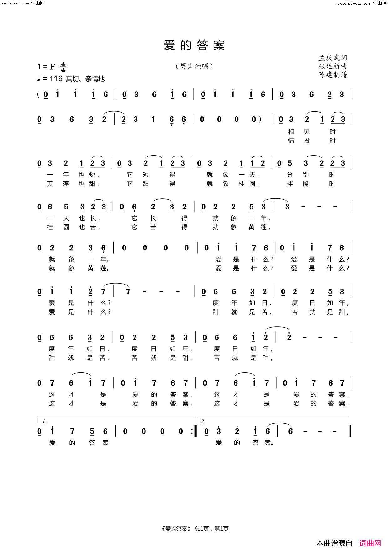 爱的答案(男声独唱)简谱_张廷新曲谱