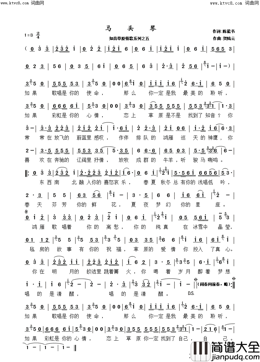 马头琴简谱_王觉演唱_陈能书曲谱