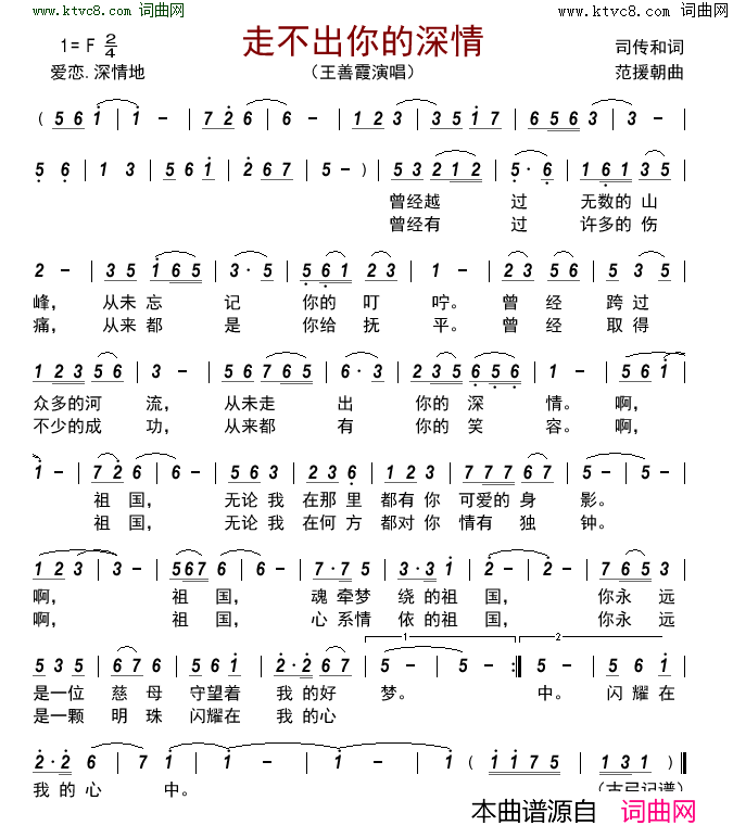 走不出你的深情简谱_王善霞演唱_司传和/范援朝词曲
